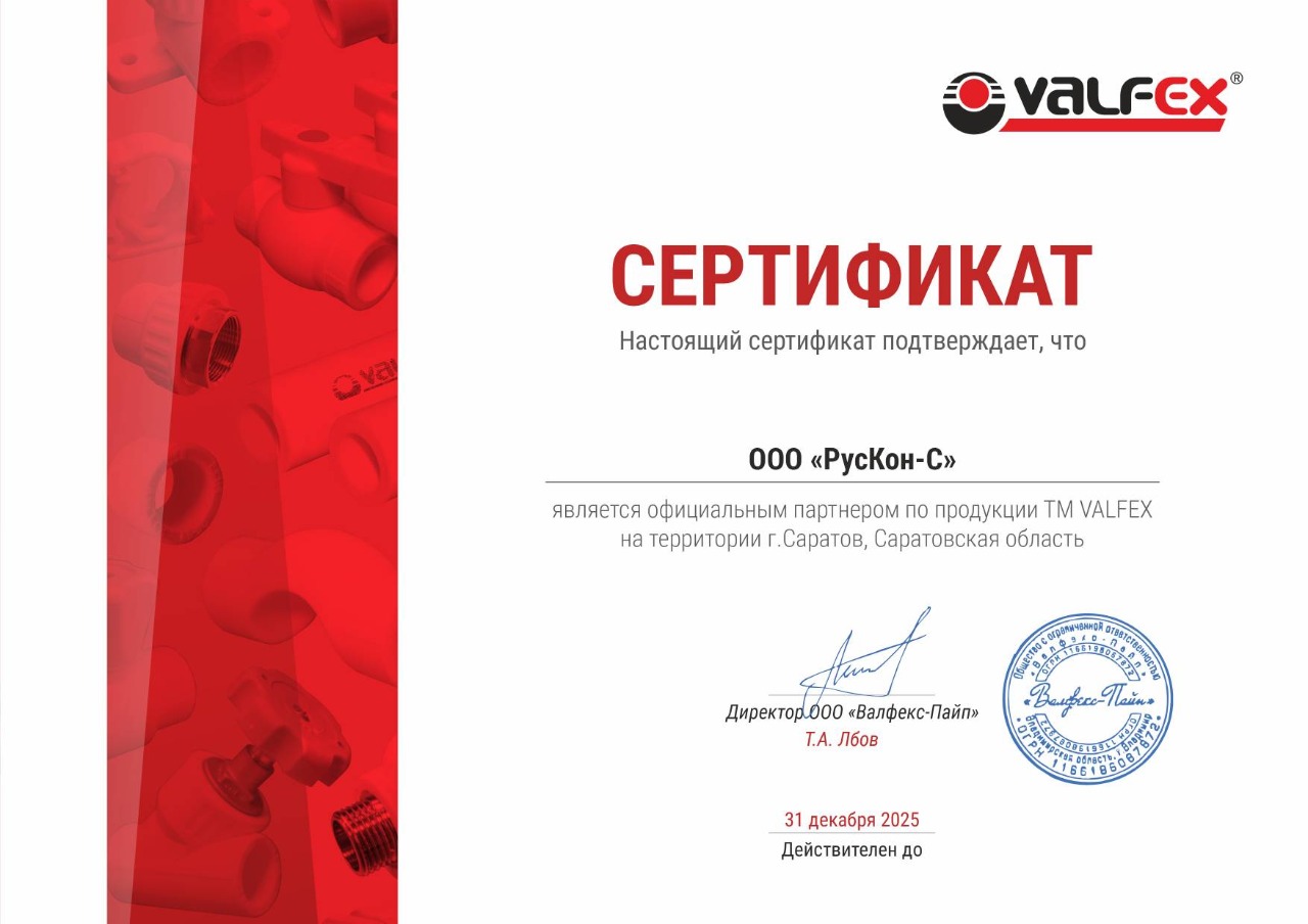 ООО «Валфекс-Пайп»